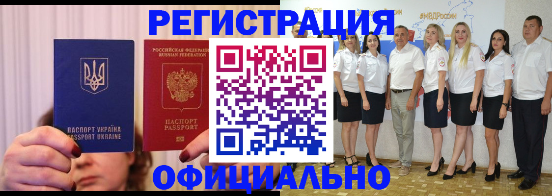 прописка в Черепаново