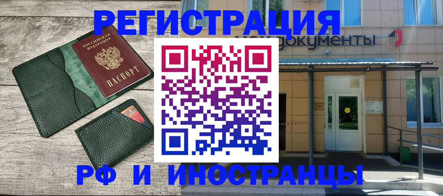 прописка ребенка в Черепаново